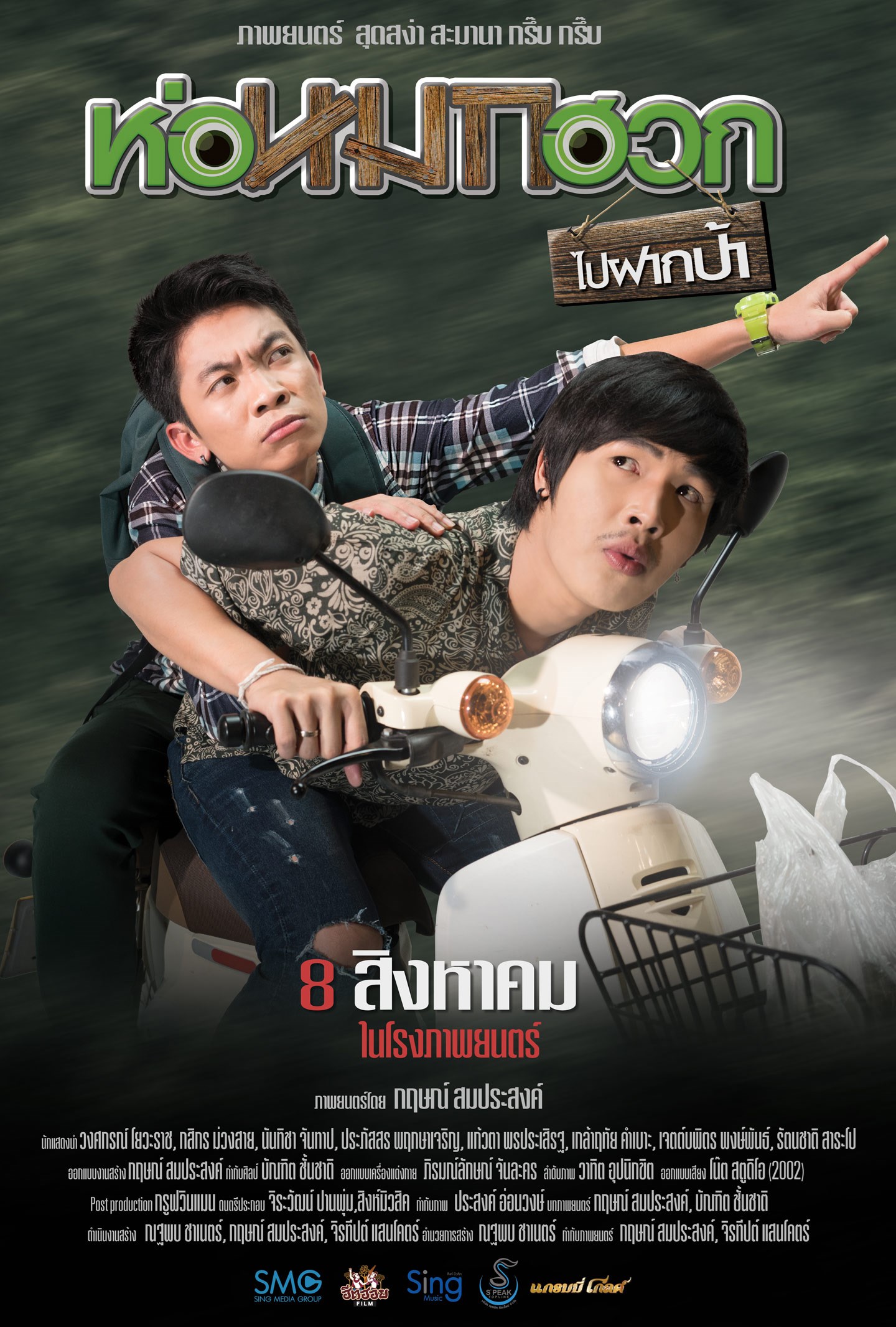 Journey to Aunt's House - Content Thailand